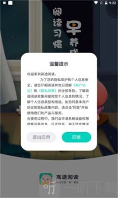 高途阅读