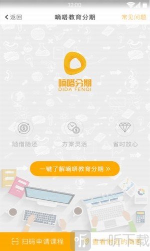 嘀嗒分期