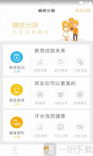 嘀嗒分期