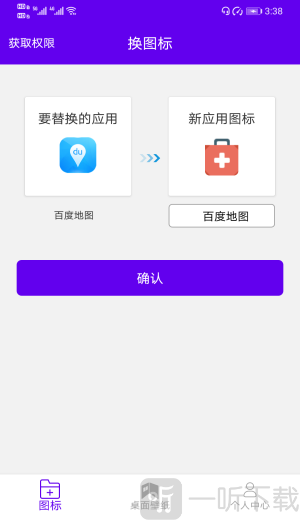 图标修改隐藏