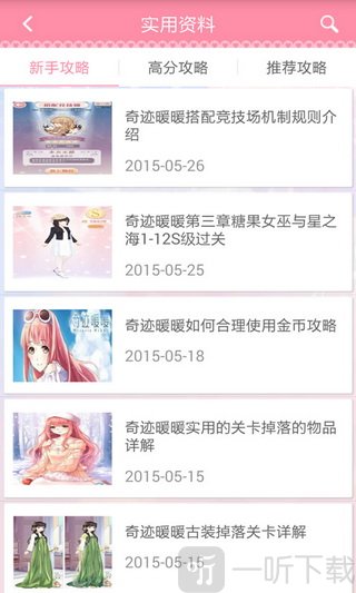奇跡暖暖攻略助手