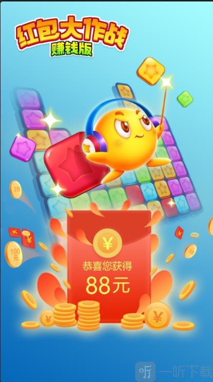 红包大作战