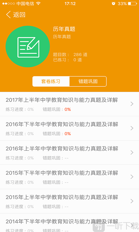 师考通