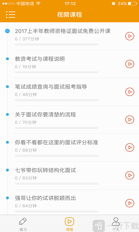 师考通