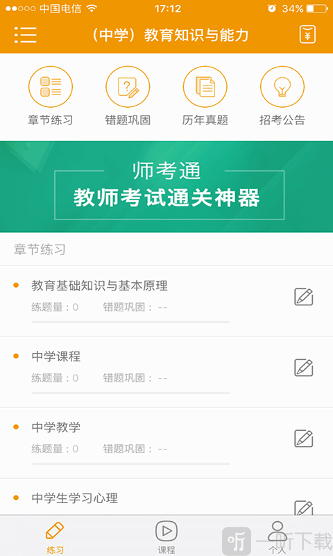 师考通