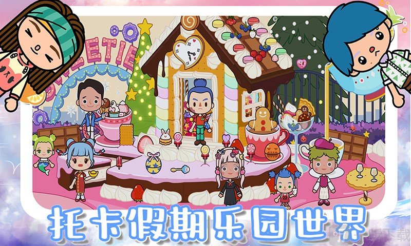 托卡世界乐园世界