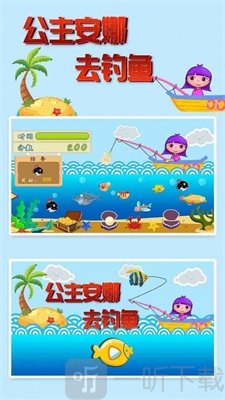 公主安娜去钓鱼