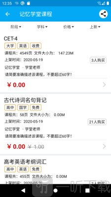 记忆学堂