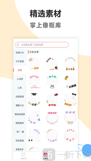 头像美化工具