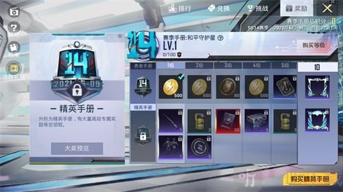和平精英ss14赛季手册怎么升到100级 ss14赛季手册快速升级技巧教学
