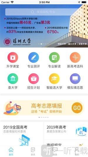 掌上高考志愿填报
