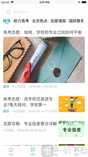 掌上高考志愿填报