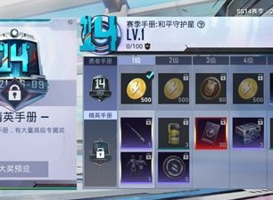 和平精英ss14赛季手册怎么升到100级 ss14赛季手册快速升级技巧教学