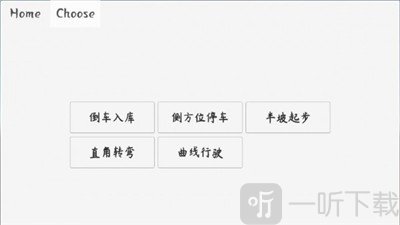 科目二驾考模拟器