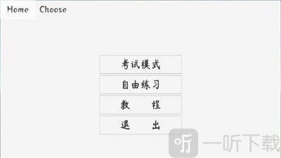 科目二驾考模拟器