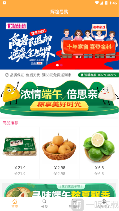 辉煌易购商城