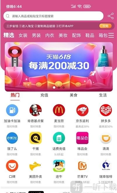 惠享购物