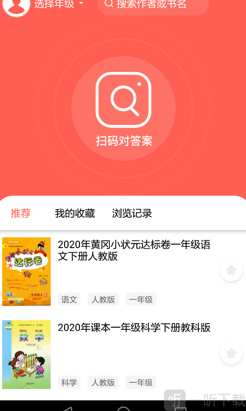 作业答案精灵