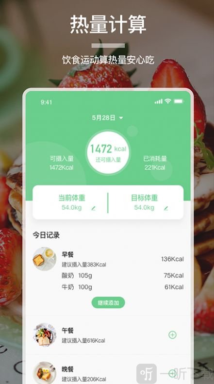 卡路里食谱