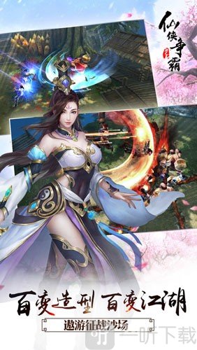 仙侠争霸