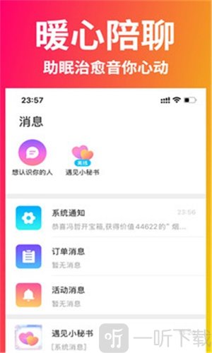 哇哇交友