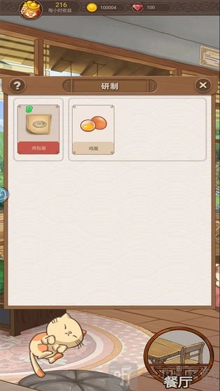 幸福厨房游戏