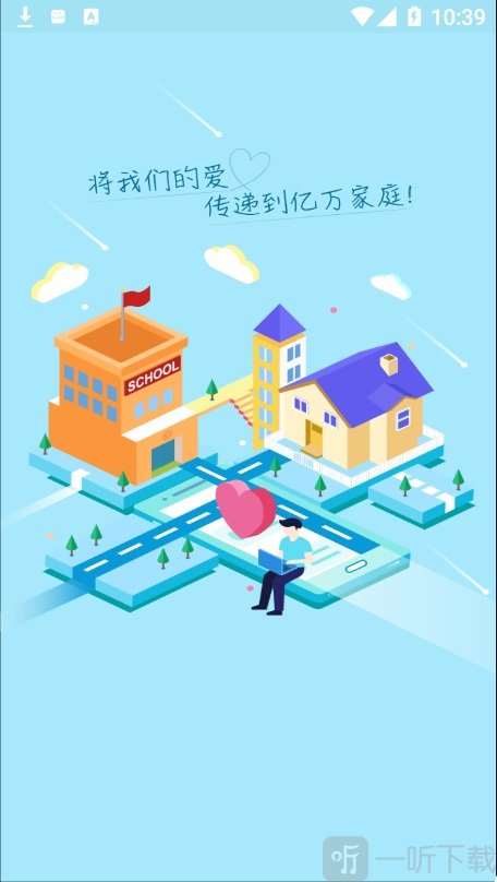 爱亿家