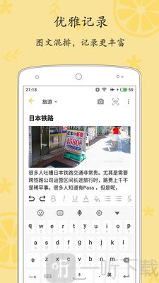 轻记事本
