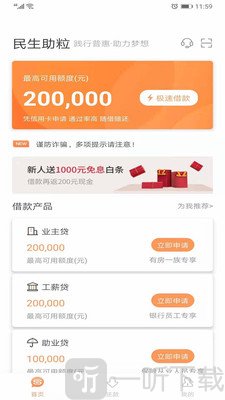 民生助粒贷