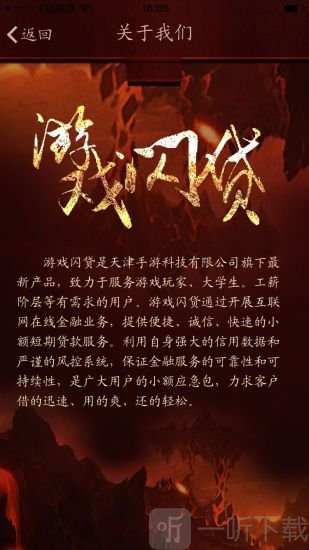 游戏闪贷