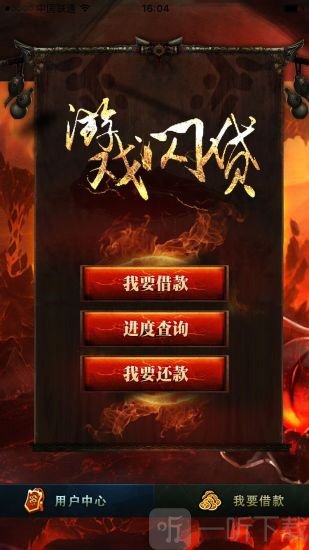 游戏闪贷