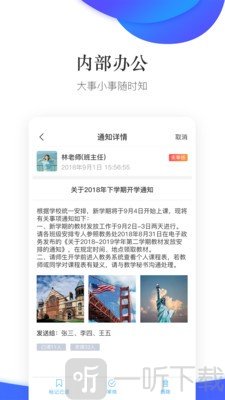 掌通校园学校