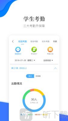 掌通校园学校