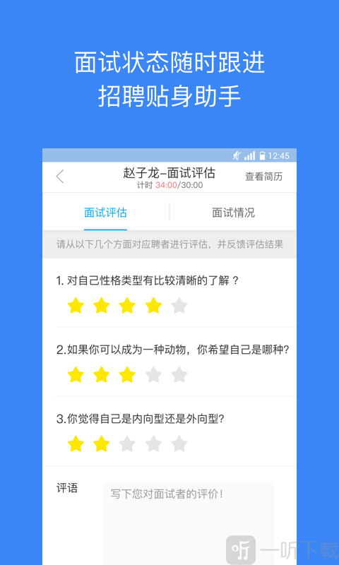 超级招聘
