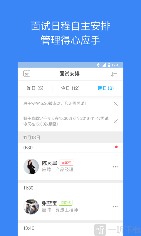 超级招聘
