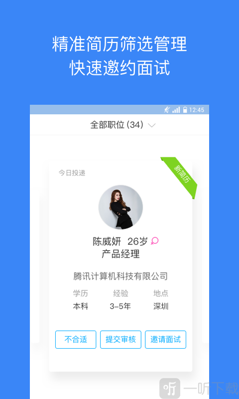 超级招聘
