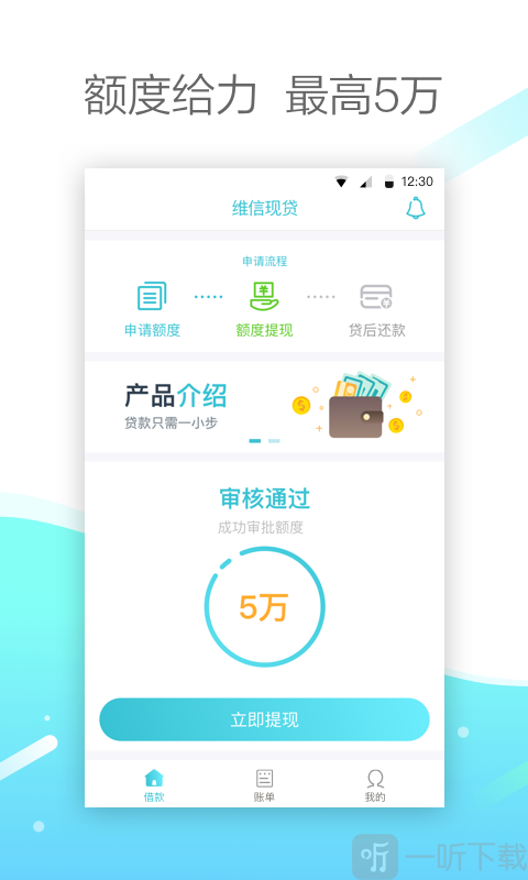 维信手机贷
