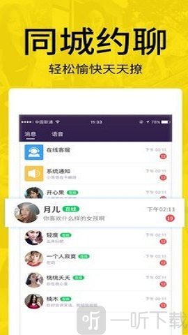 甜蜜语聊