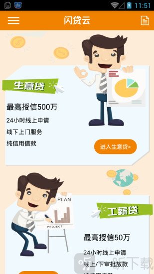 闪贷云