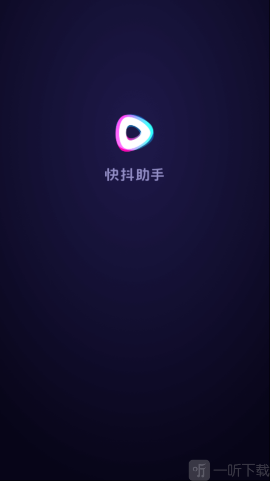 快抖助手