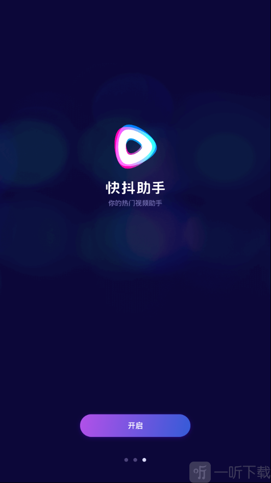 快抖助手