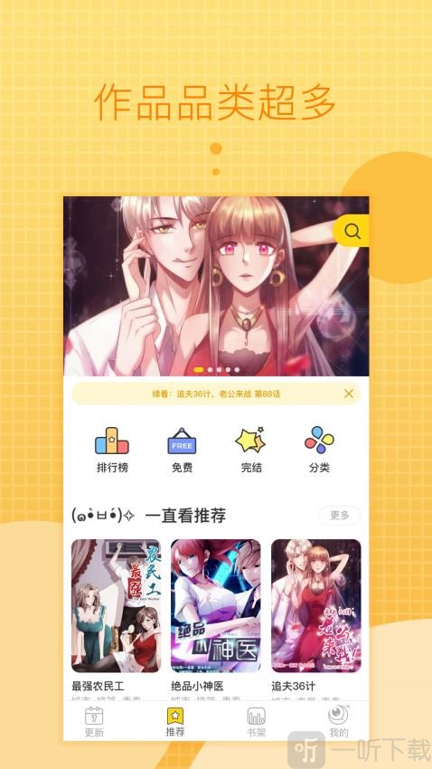 一直看漫画免费版