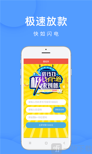 私人借钱平台