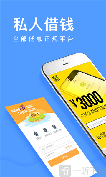 私人借钱平台