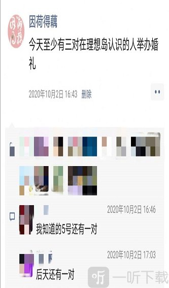 理想島VIP交友