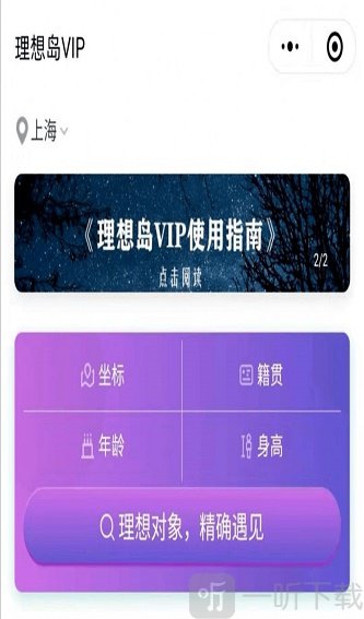 理想島VIP交友