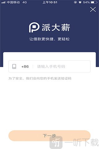 派大薪