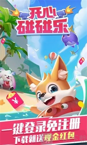 阿伟开心碰碰乐