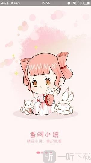 香网小说免费版