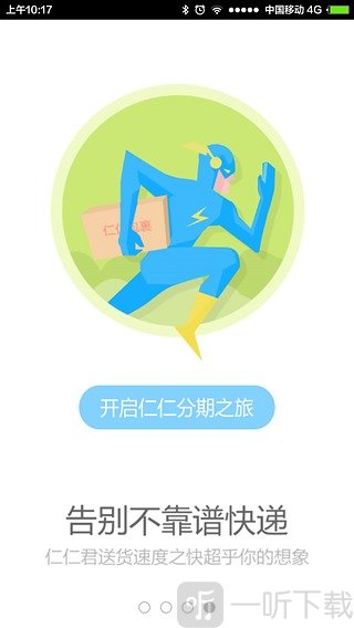 仁仁分期